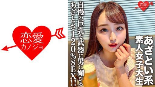 546EROFV-158 Yui-chan, 20 Years Old, Is 120% Sex With Her Boasting Big Boobs, And She's Good At Flattering Men!
