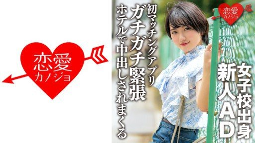 546ERGV-051 A Rookie Ad From A Girls' School And A Novice In Love