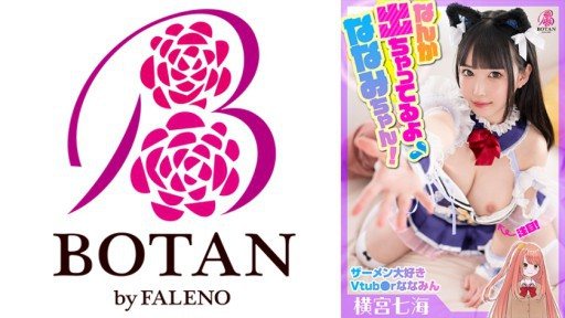 700VOTAN-042 Semen-loving Vtub●R Nanamin Creampie