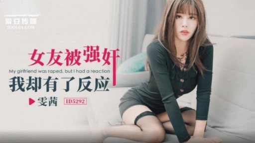 ID-5292 Girlfriend R***d