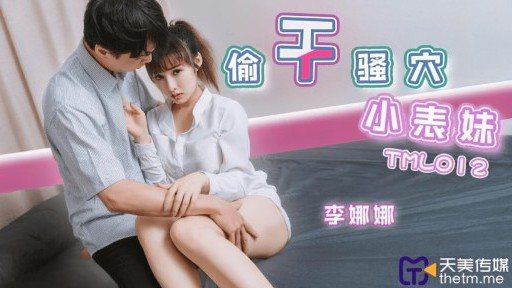 TML-012 Stealing And Fucking Cousin