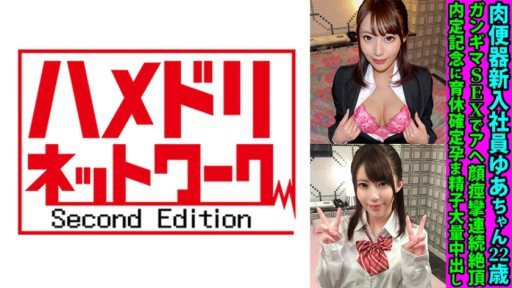 328FANH-144 Meat Urinal New Employee Yua-chan 22 Years Old Gangima Sex With Ahegao Convulsions Continuous Climaxes To Commemorate The Unofficial Job Offer Confirmation Of Soncare L