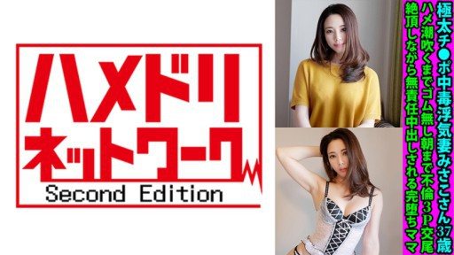 328FANH-147 Extreme Cock Poisoning Cheating Wife Misako 37 Years Old