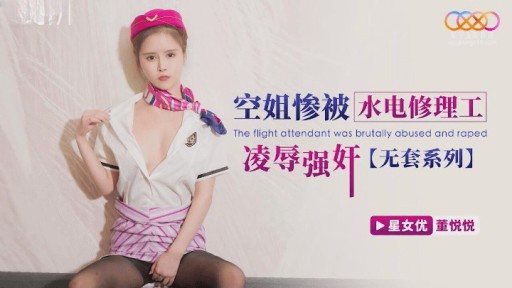 XKG-171 Stewardess raped by plumber repairman