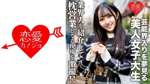 546EROFV-175 Amateur Female College Student [Limited] Yura-chan, 20 Years Old, We Introduced A Beautiful JD Who Dreamed Of Entering The Entertainment Industry To A Business Person