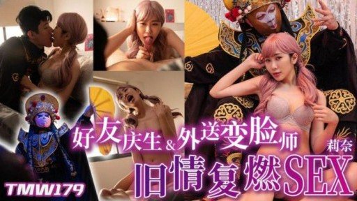 TMW-179 Friend's birthday and face-changing teacher's old love rekindled SEX
