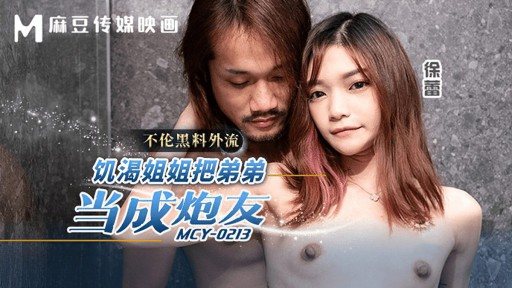 MCY-0213 Horny sister treats brother like a friend with benefits