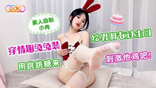 XK-47 Wear a cute bunny costume for your boyfriend's birthday and use popping candies to stimulate his cock