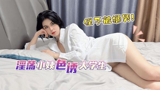 ML-17 Horny aunt lures college student's nephew to cry
