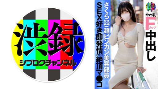 737SRC-005 Shibu record ch Sakura