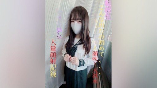 FC2PPV-3079479 [Nothing] [First shot] Transfer student Prefectural ③ Full-time / Current J "This is the first time I've come out like this... A terrifying 1L squirting deluge" Mass