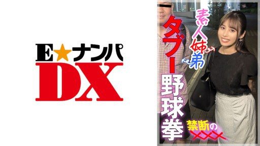 285ENDX-447 Amateur Siblings Taboo Baseball Fist Forbidden XXX