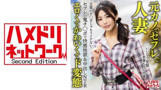 328HMDNV-654 Compliant pervert young wife (26) Pleasure hell & creampie NTR with sex friend's demon dick. Husband's dick is no longer good...