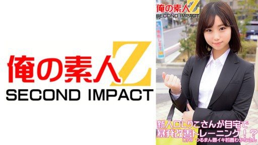 765ORECS-049 New office lady Riko does outburst improvement training at home! ? C/W Tsuruman explosive young wife Wakana