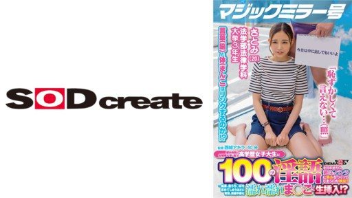 107MMGH-291 Magic Mirror Issue: If you ask a highly educated female college student who attends one of Tokyo's leading ladies' universities to say 100 dirty words, we'll see if she
