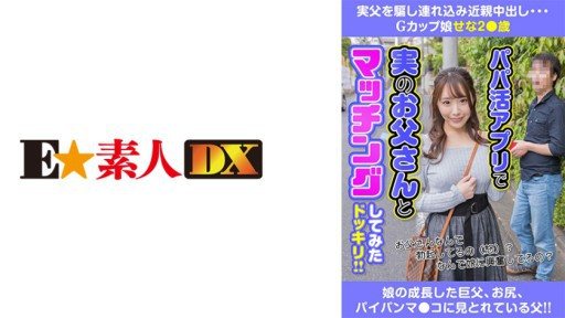 766ESDX-015 Sena Kasumi, 2● Years Old, G-Cup Girl, Sena Kasumi, Tricked Her Real Father, and Creampied Her Relatives