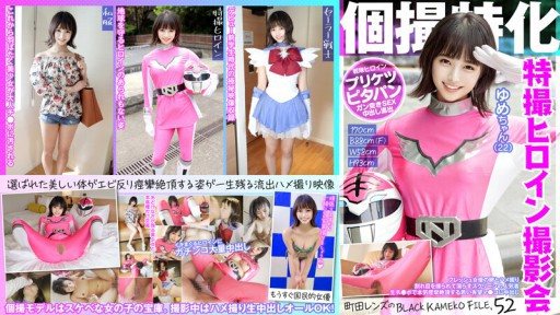 KAMEF-052 Specializing in individual photography Sentai heroine photo session Yume-chan (22) Machida lens's BLACK KAMEKO FILE.52 A fresh actress's egg and sex video A popular perso