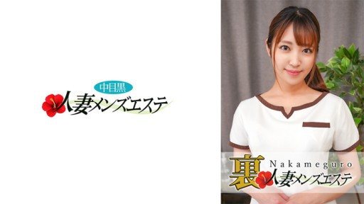 593NHMSG-029 There is a real performance! Nakame Black Wife Ura Men's Esthetic Salon Sara