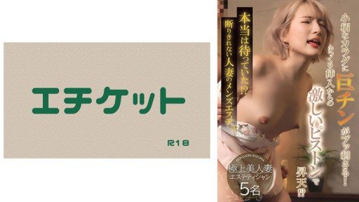 274DHT-0821 I was actually waiting! ? Men's beauty salon for a married woman who can't refuse ④