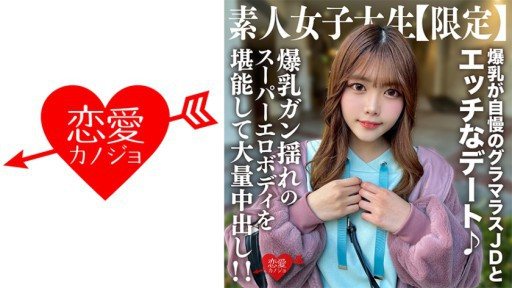 546EROFV-214 Amateur JD [Limited] Chinatsu-chan, 22 years old, has a naughty date with a glamorous JD who is proud of her huge breasts ♪ Enjoy her super erotic body with big breast