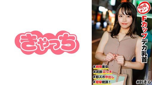 586HNHU-0085 F cup big nipples