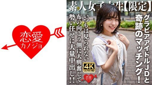 546EROFV-225 Amateur JD [Limited] Yuzuha-chan, 20 years old. A miraculous match with JD-chan, who is active as a gravure idol mainly on the internet! She gets so excited that she c