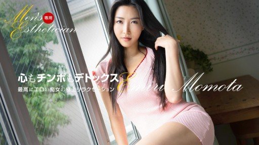 1Pondo 121623_001 Esthetician for men Emiri Momota
