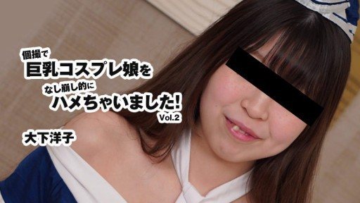 HEYZO-3175 I fucked a big breasted cosplay girl in a private video! Vol.2