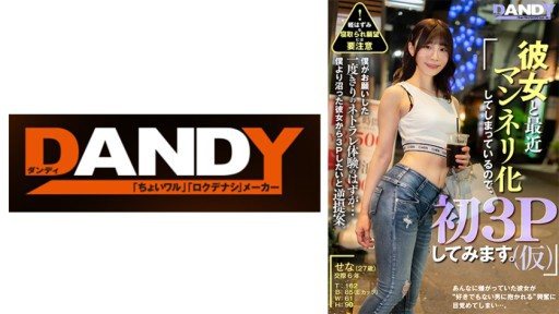 104DANDAN-025 I've been in a rut with my girlfriend lately, so I'm going to have a threesome for the first time.