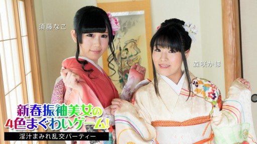 Caribbeancom 010824-001 New Year's furisode beauty's 4-color muzzle game! ~Juice-covered orgy party~