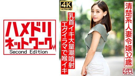 328HMDNV-686 A 32-year-old clean-cut married woman found on a dating site suddenly releases her masochistic behavior with tongue-chu! ! Beautiful twisted nipples, large amount of s