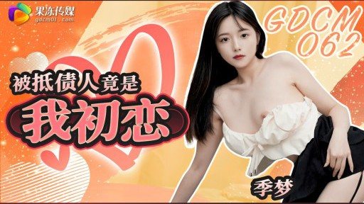 GDCM-062 The debtor was actually my first love