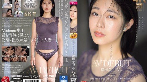 JUQ-566 Beast in the Rough, Mika Sumikawa, 30 years old, AV DEBUT, a sexually powerful newcomer who takes off her neat mask and shines obscenely.
