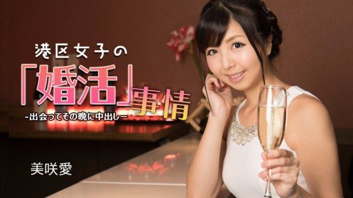 1Pondo 032624_001 Marriage-hunting circumstances for girls in Minato Ward ~ We met and creampied the same night ~