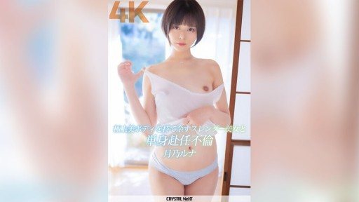 CRNX-110 A slender beauty with a superb body and an affair with a man who lives alone Tsukino Luna