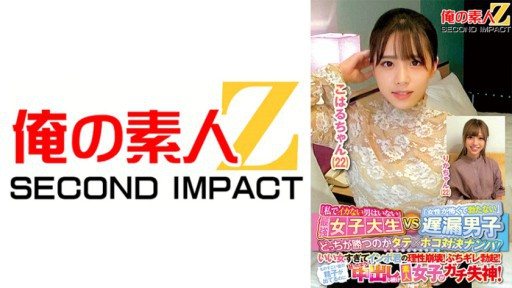 765ORECS-144 "There's no man who can't cum with me" The strongest female college student VS "I'm afraid of women and I can't get it up" A pick-up battle between two men who have de