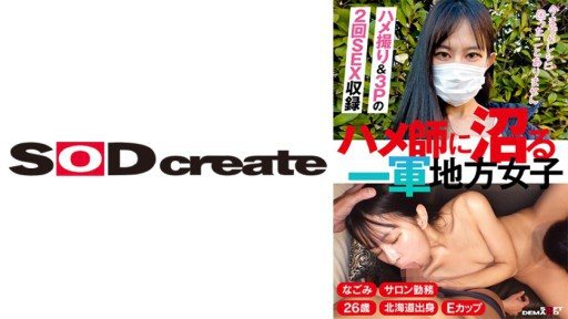 107KSFN-018 Nagomi, 28 years old, E cup, a local girl who falls for the man
