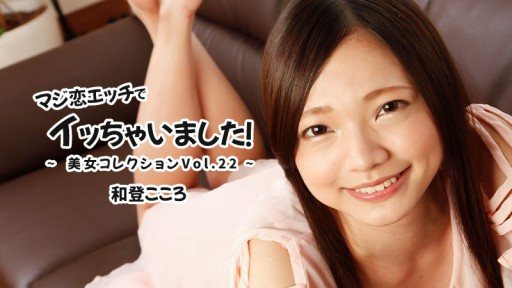 HEYZO-3332 I came from a real love affair! ~Beauty Collection Vol.22~ - Wato Kokoro