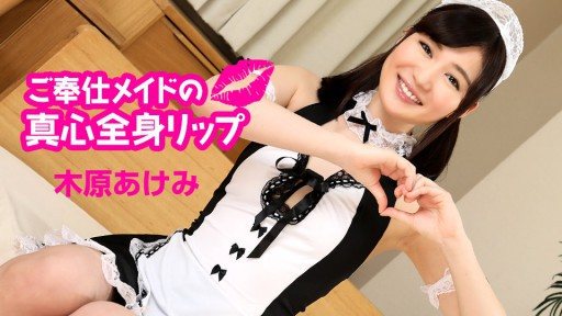 Caribbeancom 060124-001 A maid's heartfelt full body lip service