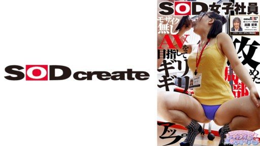 107SHYN-200 SOD female employee, aiming for the limit of mosaics, vaginal insertion, live changing, sexual harassment, new content development department, first year new graduate