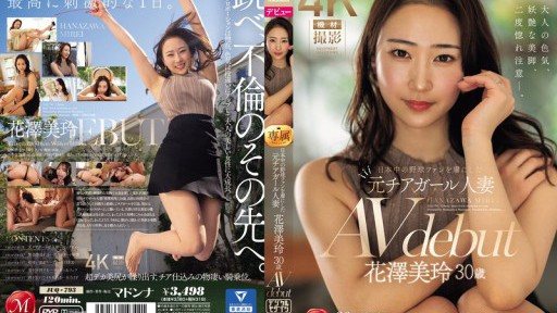 JUQ-793 Former cheerleader and wife Mirei Hanzawa, 30, who captivated baseball fans all over Japan, makes her AV debut