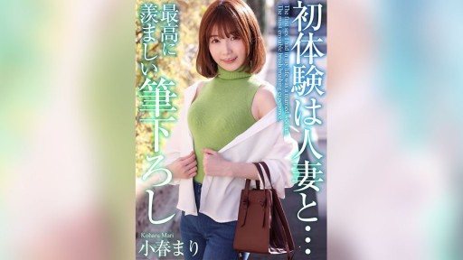 MASE-052 My first experience was with a married woman... The most enviable first experience, Koharu Mari