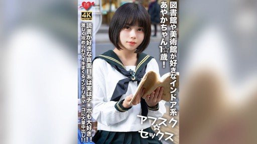 546EROFV-274 Ayaka-chan is 1☆ years old and is an indoor girl who loves libraries and art museums! This serious girl who loves reading also loves dick!
