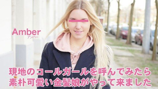 HEYZO-3398 I called a local call girl and a cute, simple blonde girl came. With Psychocore - Amber