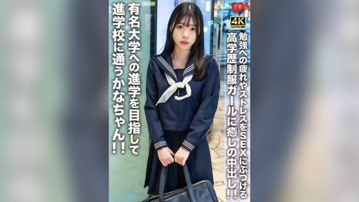 546EROFV-275 Kana-chan is a student at a prestigious school with the goal of entering a famous university! A highly educated girl in a uniform relieves her fatigue and stress from