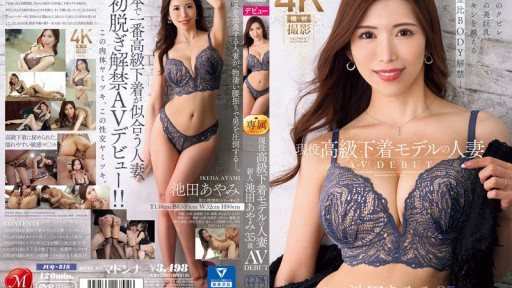 JUQ-818 Ayami Ikeda, 35, a married woman and active high-end lingerie model, makes her AV debut with her astonishing waistline, captivating beautiful large breasts, and a golden-ra