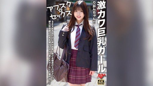 546EROFV-294 Super cute big-breasted girl Rion-chan! Her body keeps growing every time she has sex! A massive creampie for this girl who has a super orgasm while shaking her huge,