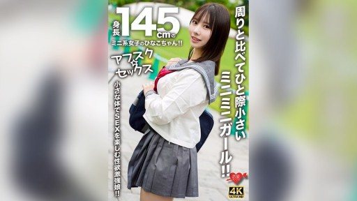 546EROFV-297 Hinako is a petite girl who is 145cm tall!