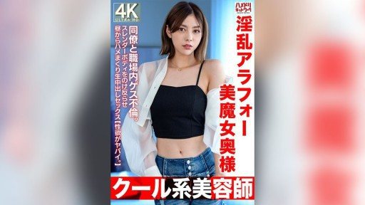 328HMDNV-762 A lewd, beautiful, 42-year-old housewife. She has an affair with a colleague in the workplace. She bends her slender body back and has raw creampie sex in the middle o