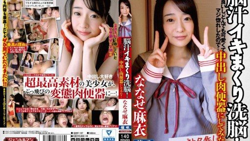 GENT-137 Brainwashing to the max! She has a great personality, she's so cute, and I fell in love with her so much... I made her my cum-in-the-blanket! Nanase Mai